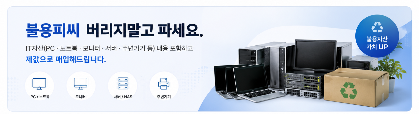 장애인기업으로 장애인을 위한 일자리와 사회적 가치순환에 힘쓰고 있습니다.